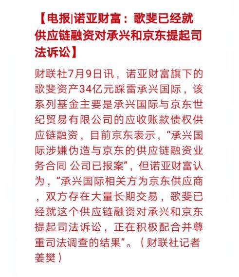 诺亚创融 300亿惊天骗局曝光！承兴案刑事判决书揭开离奇真相