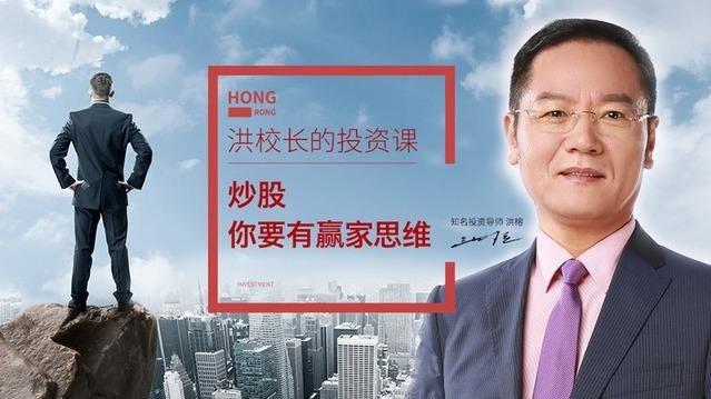  洪榕校长投资策略 _股票投资_