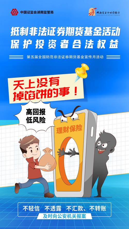 非法证券期货活动陷阱_十大股票配资平台_投资者谨防上当受骗