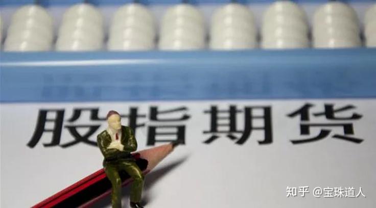 中国股指期货市场发展_股指期货风险管理_股指期货配资