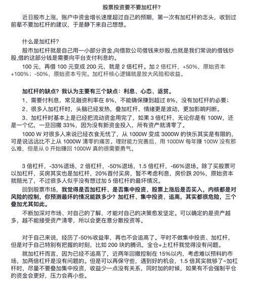 什么是炒股加杠杆？简单说及相关风险案例介绍