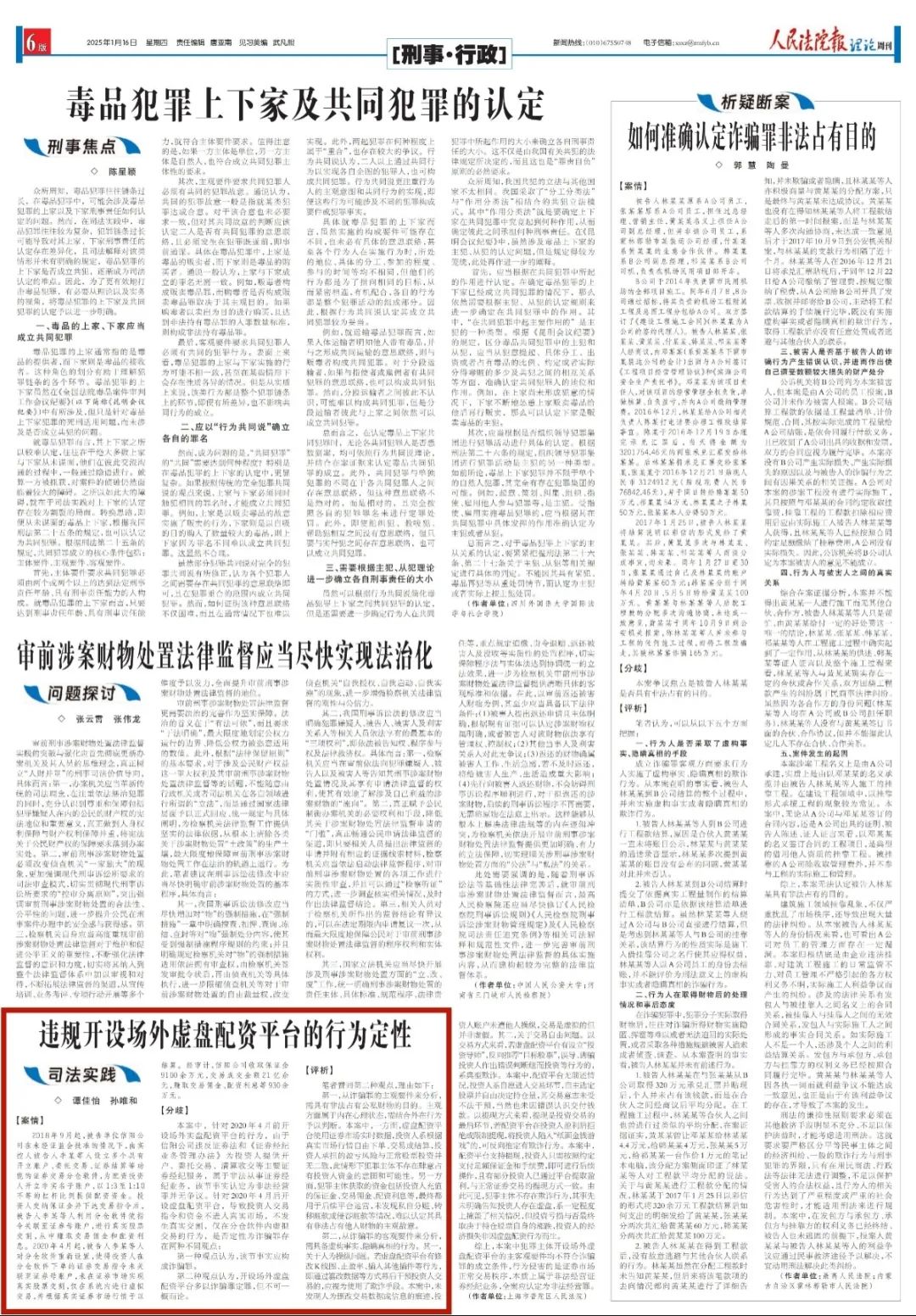 违规开设场外虚盘配资平台，行为如何定性？案情是这样