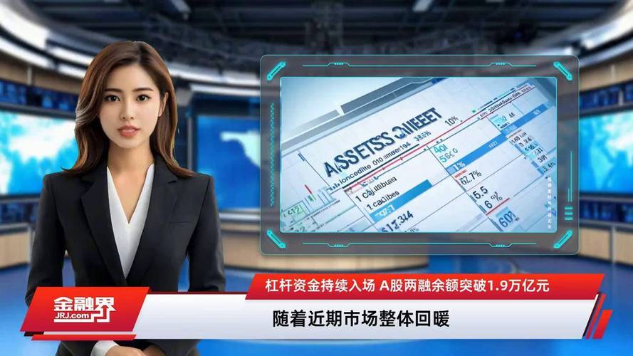 股市行情启动投资者加杠杆热情提升，两融余额创新高