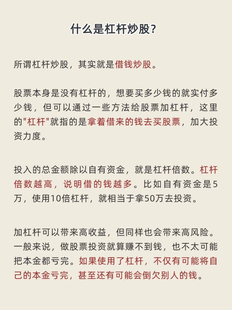 炒股如何加杠杆_新手炒股加杠杆风险分析_杠杆炒股新手注意事项