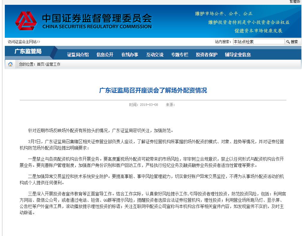 场外配资监管_券商外部接入严禁配资_平台配资