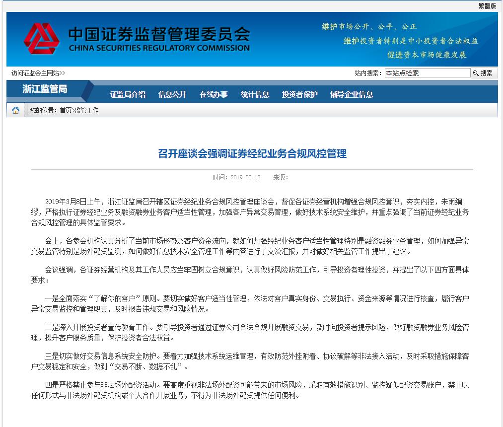 券商外部接入严禁配资_场外配资监管_平台配资