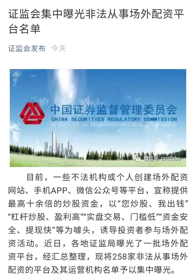 平台配资_证监会曝光配资平台_配资平台监管政策