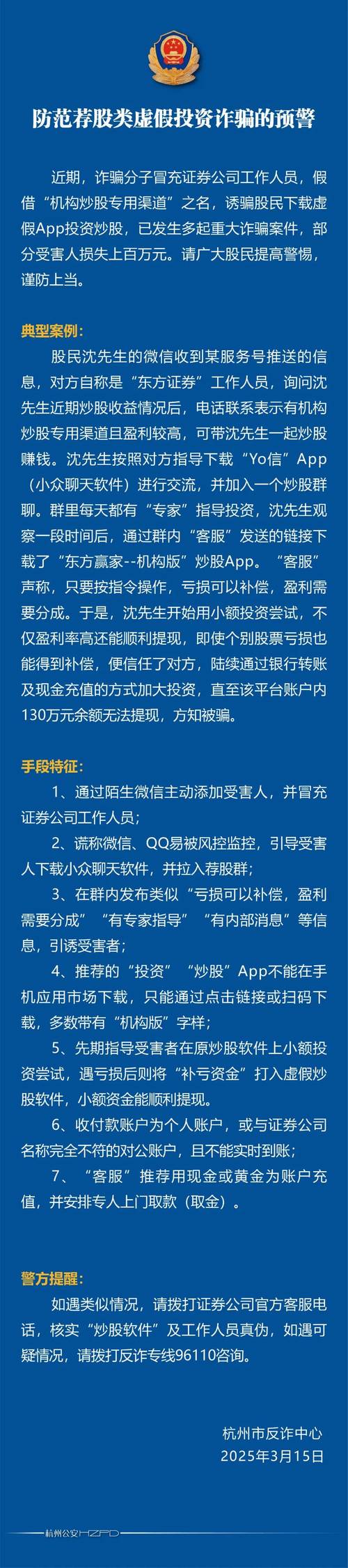 假冒券商诈骗_新型证券诈骗作案手法_财盛证券