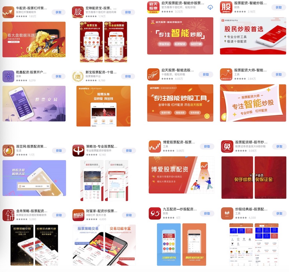 A股回暖场外配资卷土重来，移动应用市场成监管黑洞？