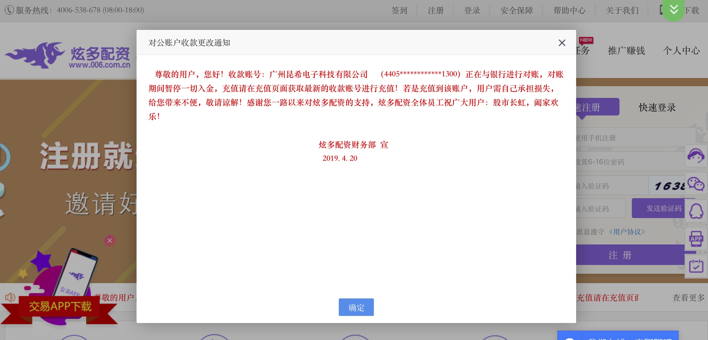 虚拟盘配资骗局识别_配资平台移动应用监管漏洞_股票配资APP