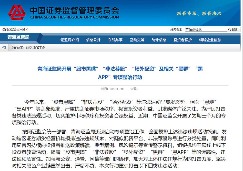 股票配资APP_非法场外配资监管 黑名单 场外配资风险提示