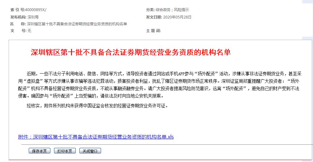 非法场外配资监管 黑名单 场外配资风险提示_股票配资APP