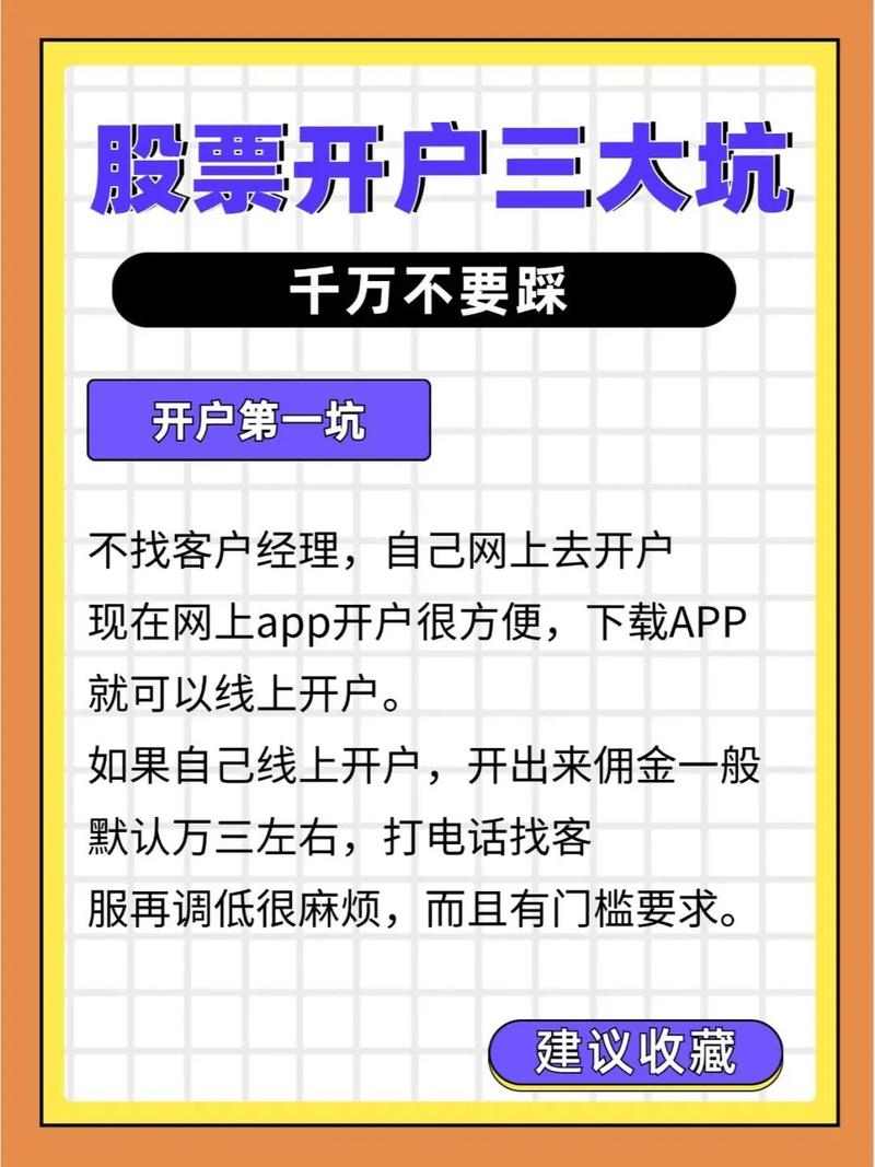 避开5个开户坑_怎么炒股开户_新手炒股怎么开户