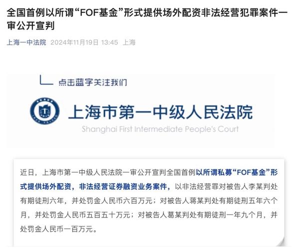 股票配资平台有哪些_全国首例私募FOF基金非法经营犯罪案件_上海市第一中级人民法院判决场外配资案