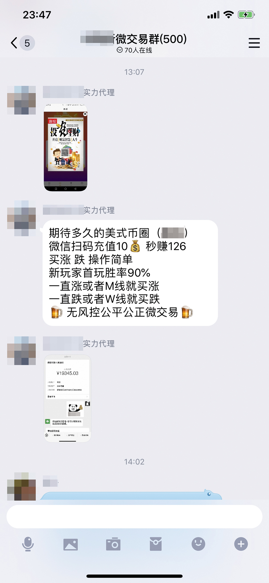 数万元搭建微交易平台，后台控数据，投资者半小时亏2000元