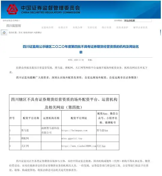 郑州股票配资平台_非法荐股 场外配资 股市黑嘴