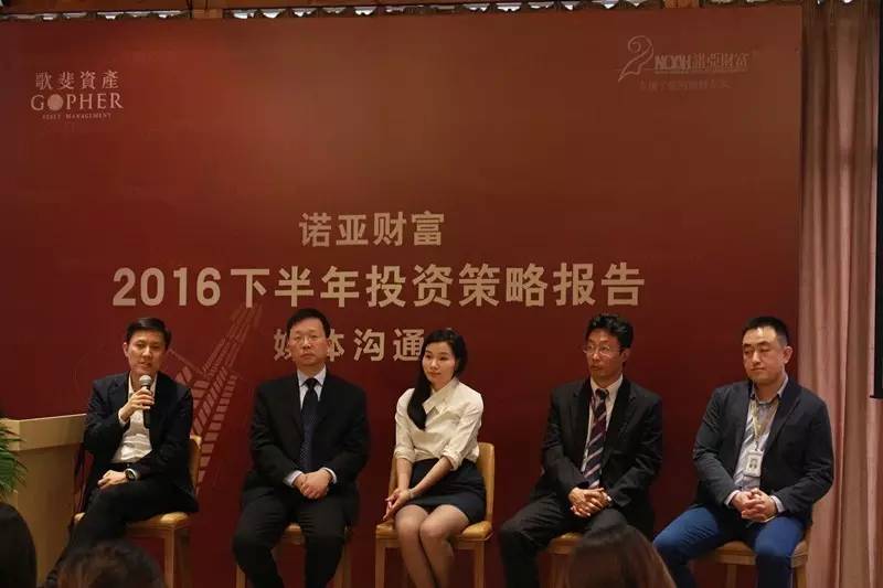 诺亚创融_财富管理行业升级趋势_诺亚财富2016下半年投资策略报告