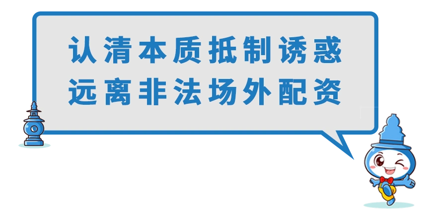 非法期货配资案例_期货配资平台_期货配资交易风险