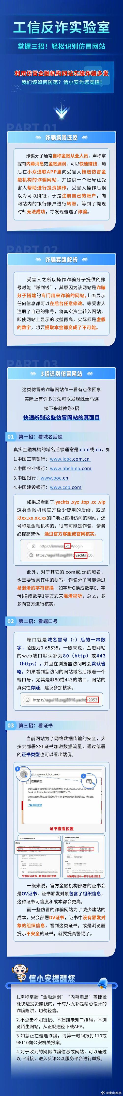 多家金融机构遭仿冒诈骗，非法荐股等活动频发