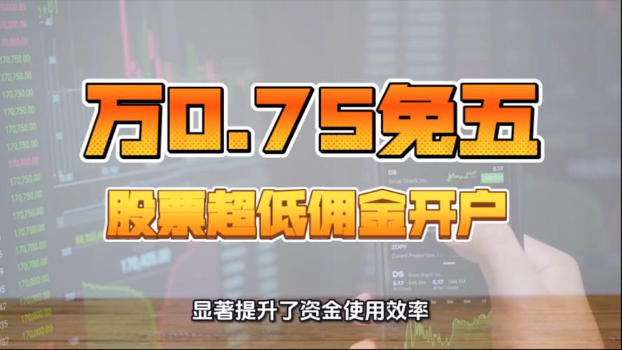 股票开户万一免五_怎么炒股开户_A股佣金万1.2取消五元限制