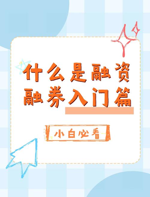 股票融资融券是什么意思啊_融资融券两融余额增长风险_两融交易杠杆效应分析