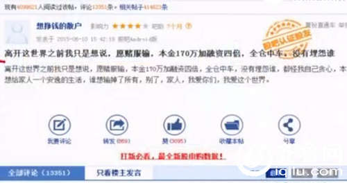 长沙股民 170 万 4 倍配资全仓中车亏光跳楼，配资风险几何？