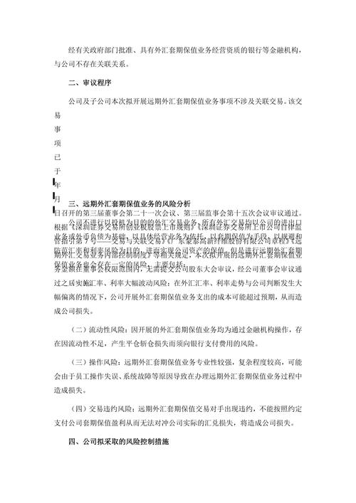 众和策略_新疆众和股份有限公司远期外汇业务可行性分析_新疆众和股份有限公司套期保值业务可行性分析