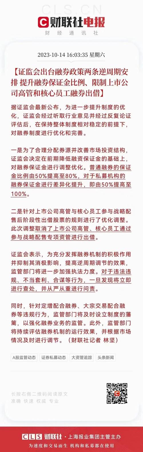 两融余额创新高，国金证券上调比例，业内称或为个案？