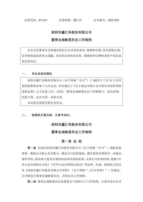 新疆众和股份有限公司董事会战略委员会实施细则解读