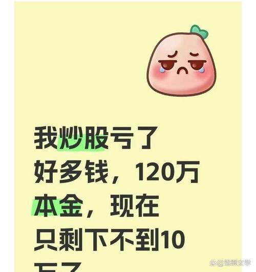 27岁创业失败者30岁借钱炒股散户经历_炒股散户如何实现财务自由_杠杆炒股家破人亡