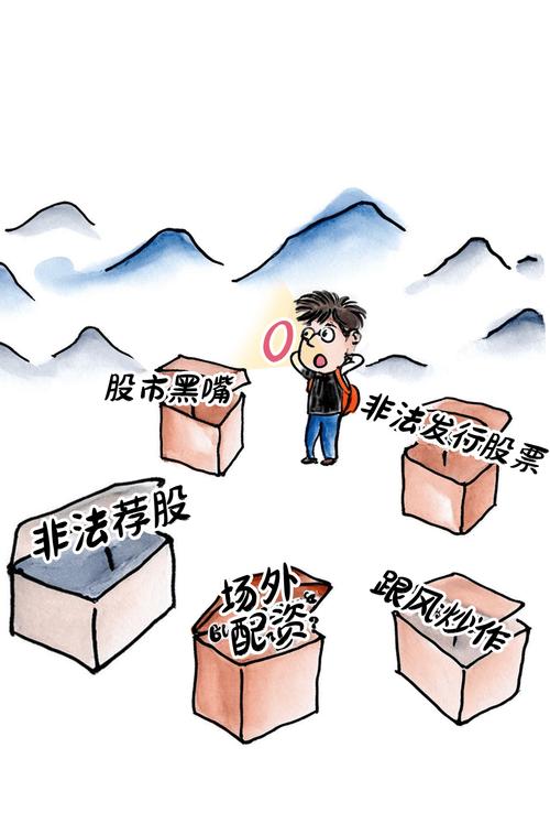 警惕互联网非法荐股风险_证监会打击非法荐股活动_配资炒股软件