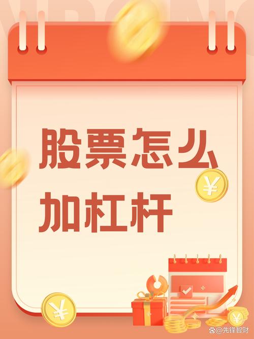 场内期权期货杠杆_股票杠杆怎么操作_融资融券杠杆工具