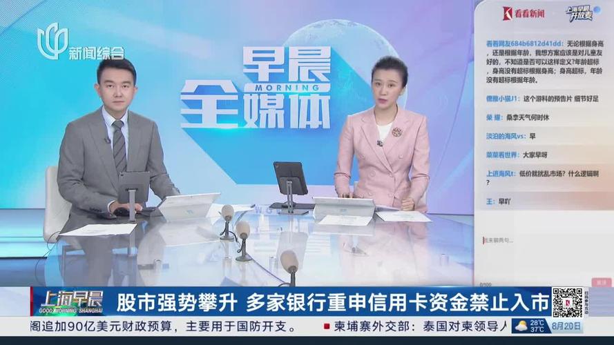 上证指数攀升居民入市热情回升，多家银行重申信用卡资金用途