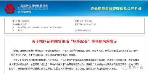 多地证监局发布场外配资风险警示，投资者需远离