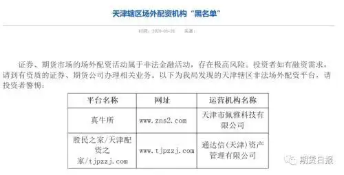 股票配资安全吗_场外配资风险警示_非法配资平台黑名单