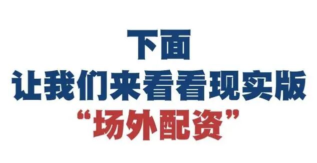 场外配资_高杠杆投资风险_场外配资非法活动