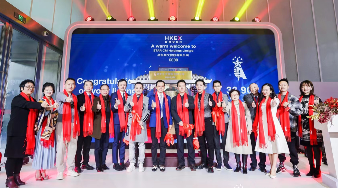 12月29日星空华文港交所挂牌上市，首日股价涨幅可观