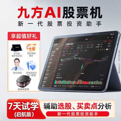 易知股道股票学习机_股票入门知识_九方智投股票学习机