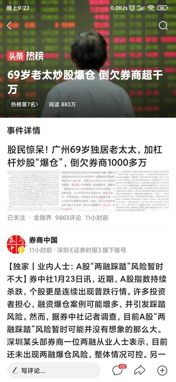 69岁老太加杠杆炒股爆仓_杠杆炒股爆仓_中信建投证券风控问题