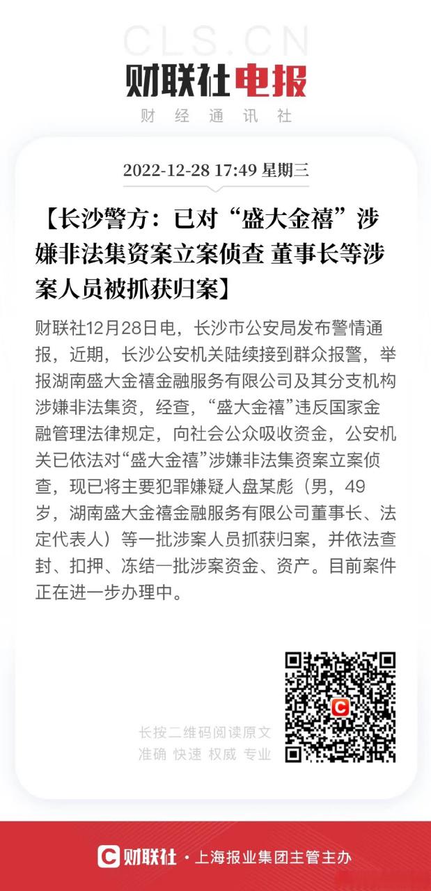 2023年2月！某湘新媒体科技有限公司因非法经营被立案侦查？