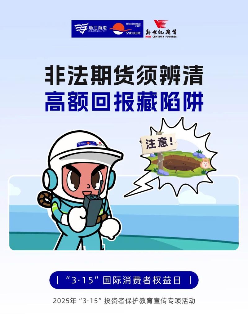 3.15 期货市场打假！非法外盘期货代理暗藏多重陷阱？