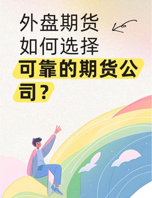 选择正规香港国际期货平台_外盘国际期货投资如何防止被骗_外盘配资公司