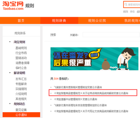 网上配资公司_淘宝禁售炒股软件_证券咨询类商品规则变更