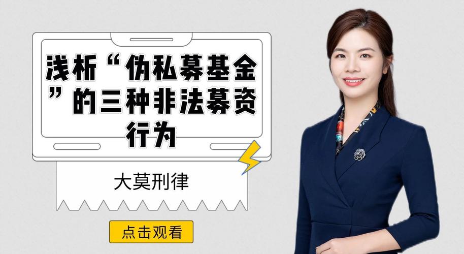 私募配资来源_私募基金募集行为管理办法_私募基金不公开推介规定