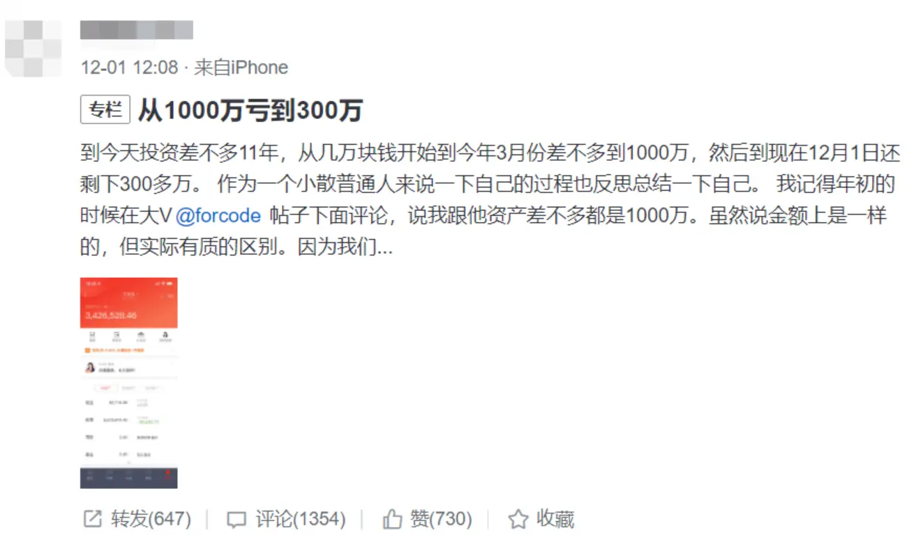 网友重仓蓝筹股损失惨重，融创亏超300万，心态巨变