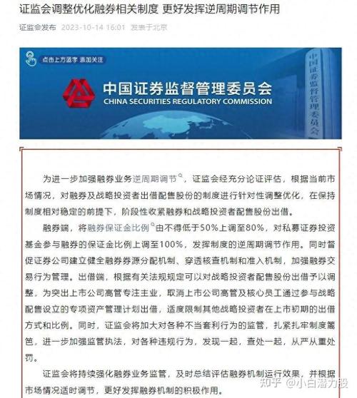 上市公司融券制度调整_融券保证金比例上调_免息股票配资