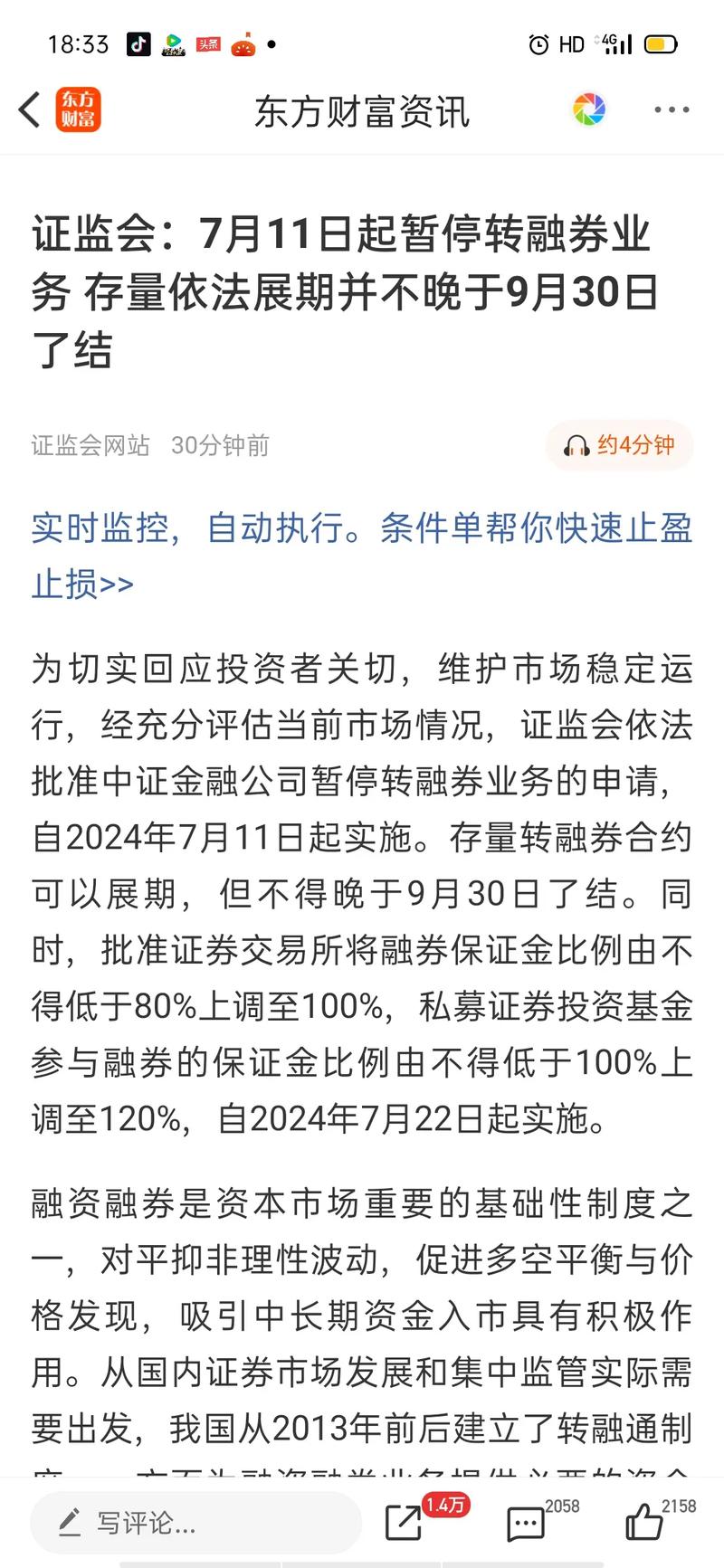 免息股票配资_暂停转融券业务_提高融券保证金比例