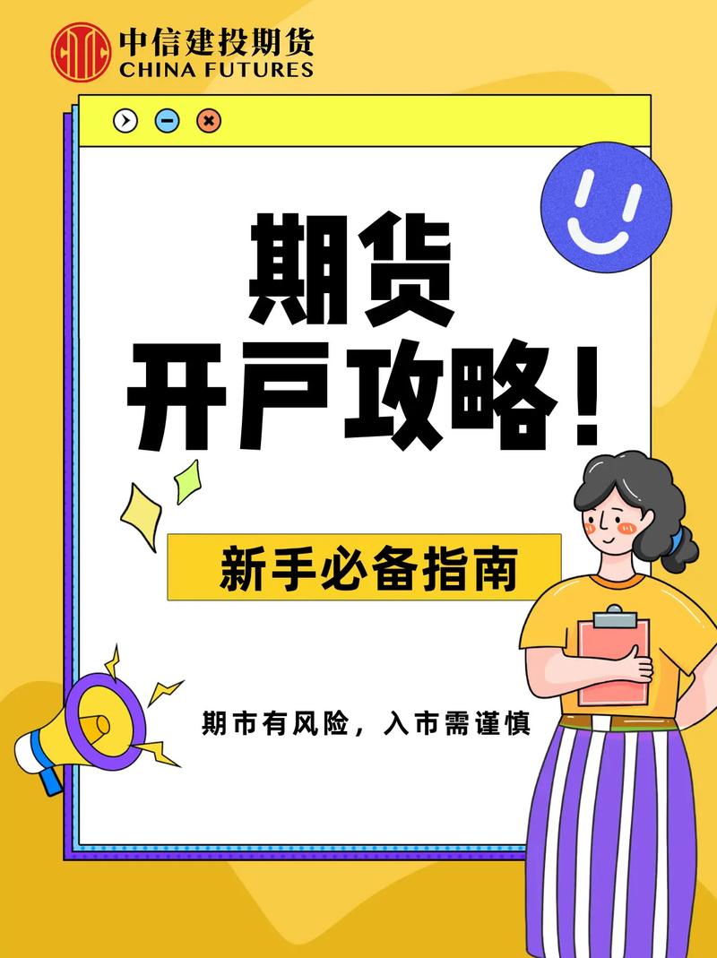 文峰期货开户指南：三步完成手续，准备这些材料，轻松开启投资之旅