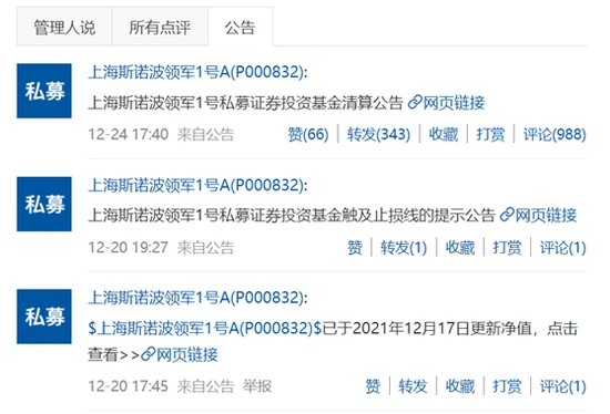 雪球私募清盘事件解析：云蒙基金坚守，斯诺波领军1号为何触及止损线？