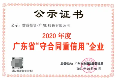 群益证券 群益股份成立20周年：诚信经营、人才战略引领，打造多元化产业标杆